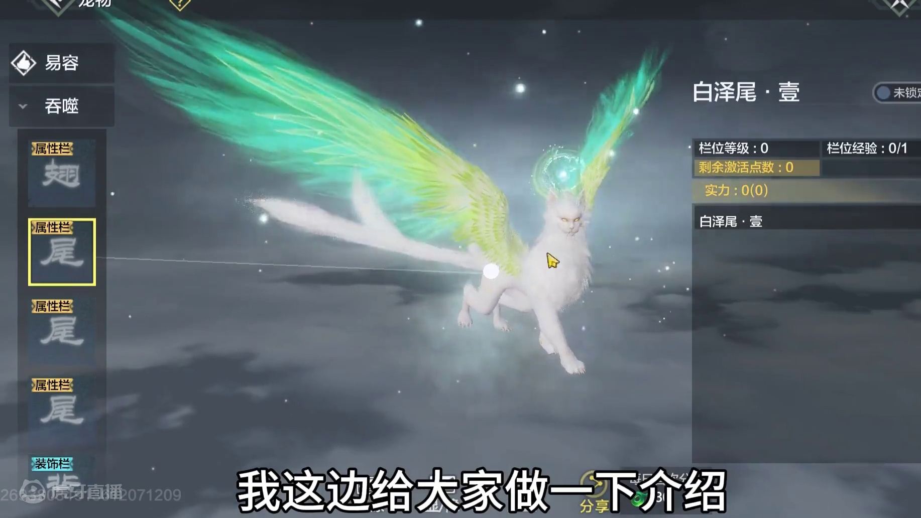 注意注意 如何给白泽的三个尾巴分别吞变异 白泽能吞别的元素吗？#妄想山海 #妄想山海白泽 #妄想山海