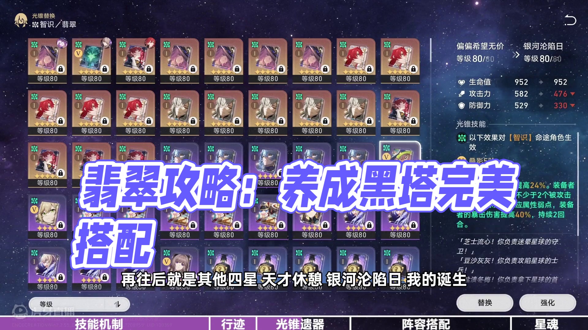 【星穹铁道】翡翠全方位测评养成攻略：极致的对群，虚构叙事专精对策卡 #翡翠 #崩坏星穹铁道 #攻略 