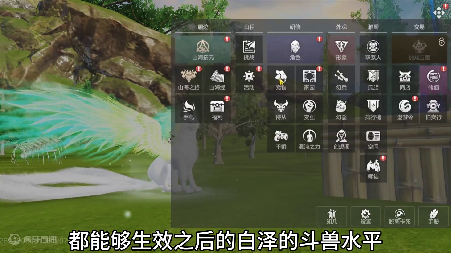 减伤+抵挡+无敌 所有机制正常生效后 新版白泽斗兽VS熊猫 #妄想山海 #妄想山海白泽 #妄想山海鲲