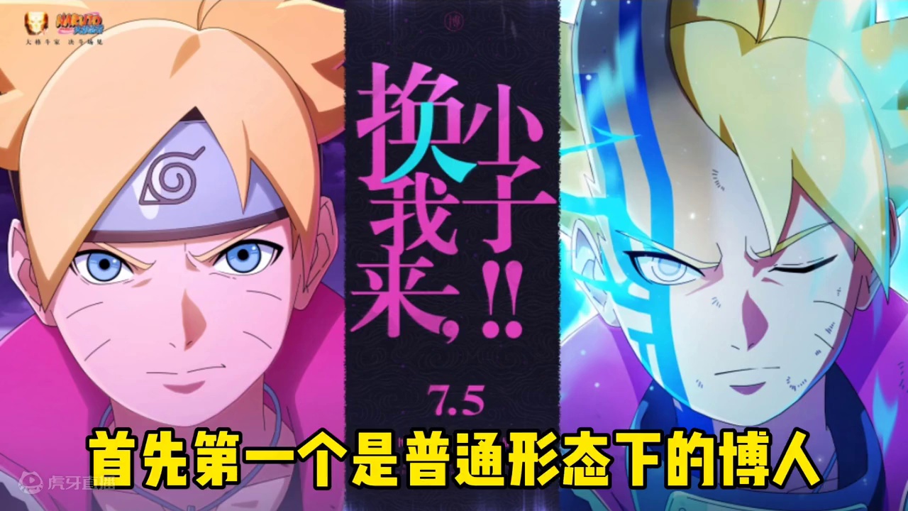 博人桃式显现第二张海报来了 