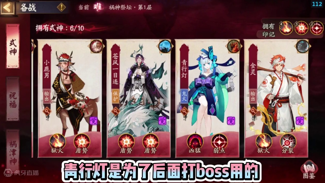 “狱岛逃生”祸津神爬塔肉鸽玩法保姆攻略，5凶猛+5弱点速刷！ #阴阳师  #我们一起玩过的阴阳师 