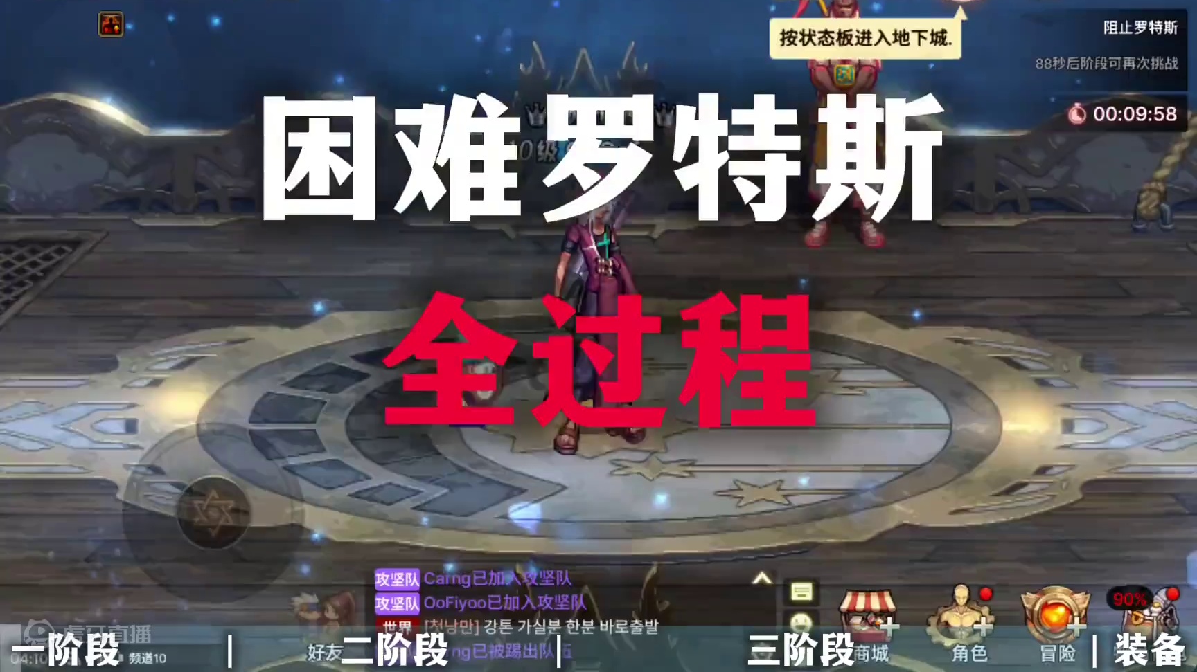 困难罗特斯的全过程，后面也会出详细的机制攻略#DNF手游 #DNF手游攻略 #DNF手游夏日版本前瞻