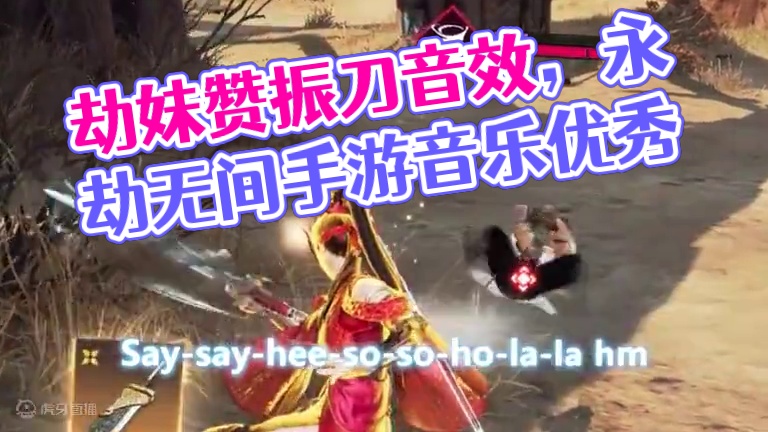 劫妹表示：振刀音效就是最好听的声音，劫妹被振的不算嗷~#永劫无间手游 #永劫无间手游0725公测