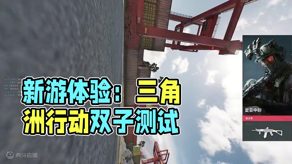 我要上了！#三角洲行动  #三角洲行动双子测试  #小骨Bone #新游鉴赏家
