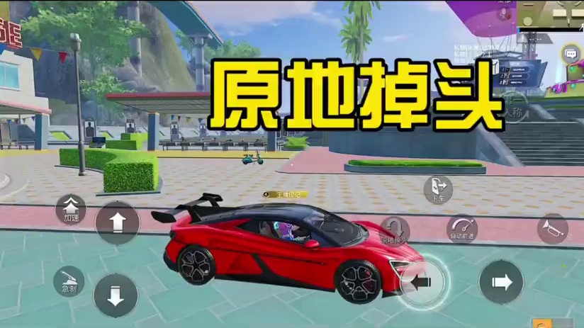 新车皮太先进！专属原地掉头技能！ #和平精英首发比亚迪仰望全系  #和平精英 #和平精英空岛集结