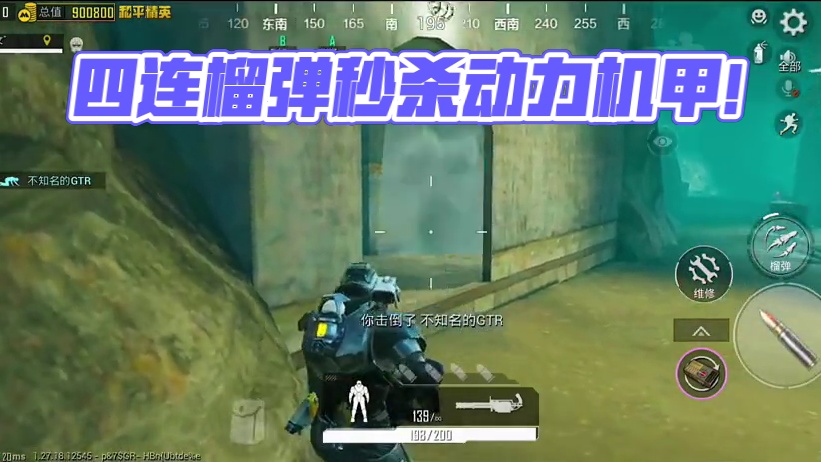 7级套抓我动力机甲？四连榴弹直接秒！ #和平精英地铁逃生  #和平精英刺激归来   #和平精英