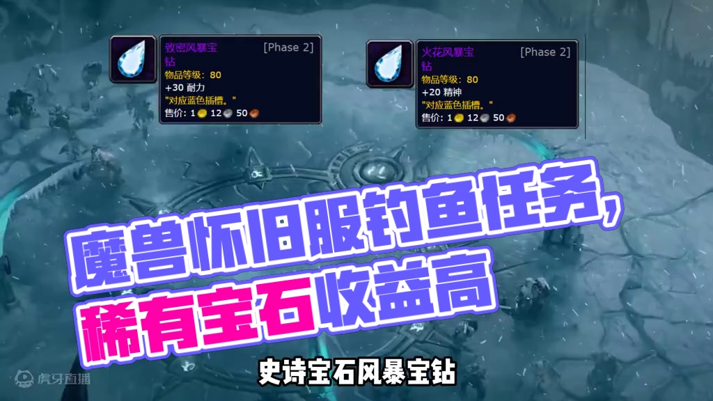 魔兽国服超赚钱日常任务，开个宝石几千金 #魔兽世界 #魔兽世界怀旧服
