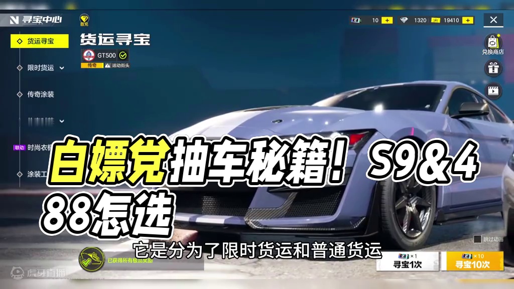 白嫖党怎么抽车？抽车券怎么来？红旗S9和法拉利488怎么选？ #极品飞车集结 #极品飞车集结公测 #