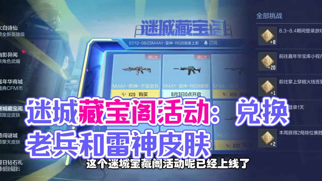 CF手游：迷城藏宝阁活动上线，可兑换不屈老兵和雷神骇客皮肤 #CF手游太白诗仙 #CF手游