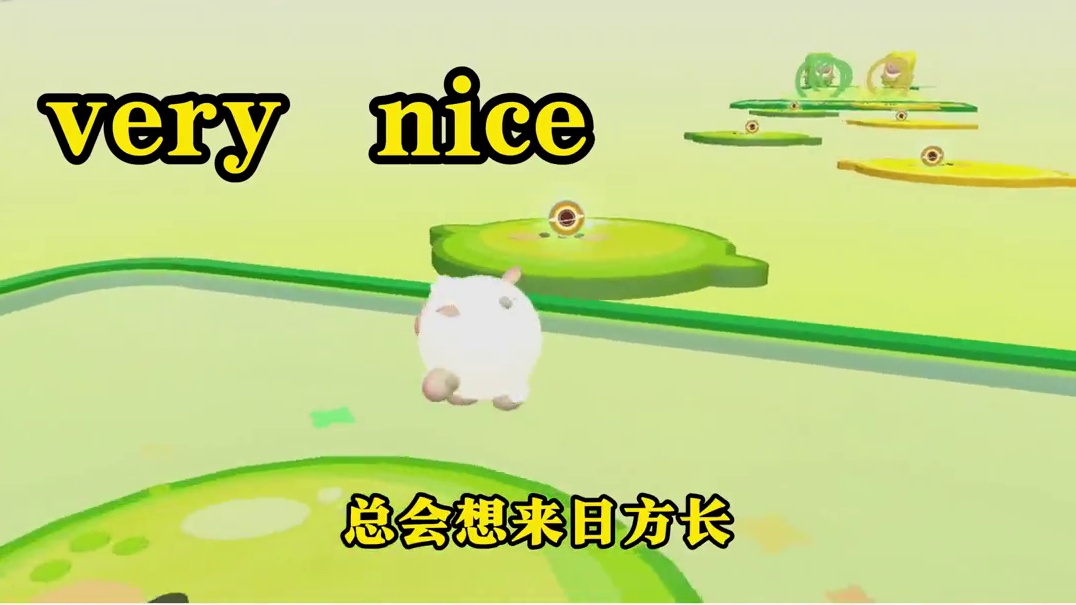 108. 蛋仔派对：我得东子不一样，这首歌也很好听哦！