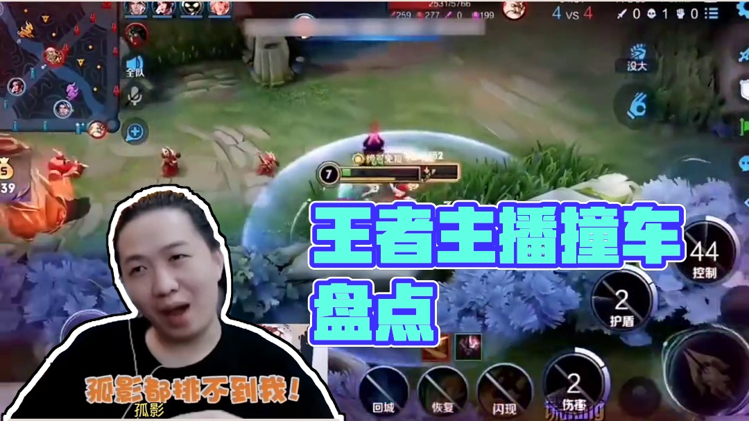 117. 盘点王者各大主播撞车吕德华