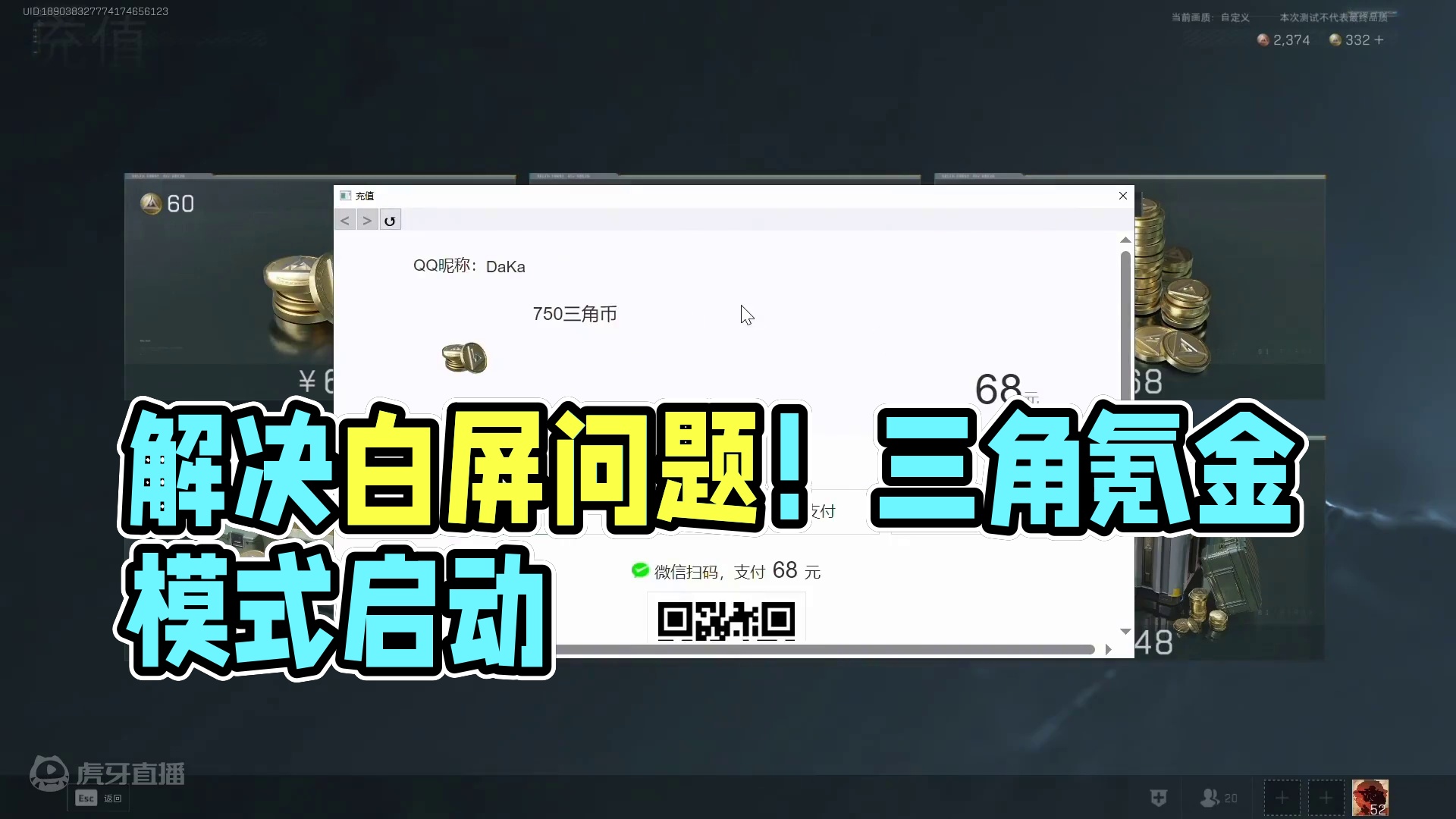 三角洲充值系统 #三角洲行动  #三角洲行动双端测试