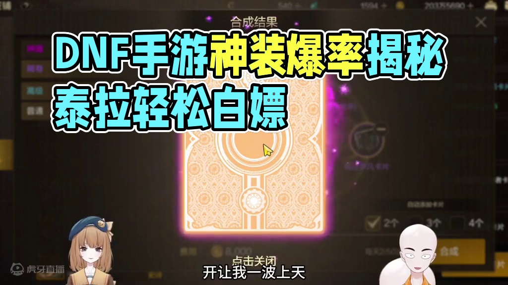 DNF手游三开摸金，还在硬肝骨戒？换个思路泰拉盆满钵满！ #dnf手游 #地下城与勇士 