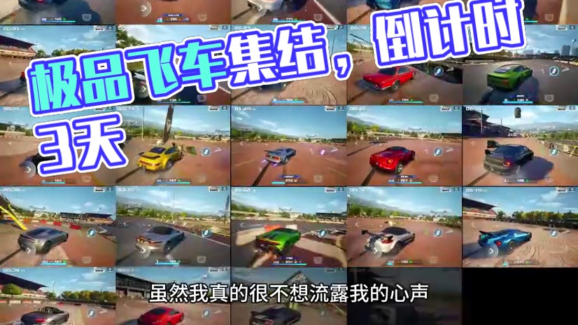 极品飞车集结还有3天就公测了！倒计时开始！ #极品飞车集结 #极品飞车集结公测 #极品飞车集结公测倒
