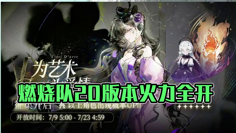 燃烧队弯了一辈子的腰终于直起来了 #重返未来燃起来了 #重返未来1999 #重返未来1999攻略