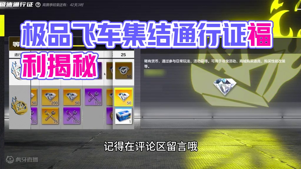 极品飞车集结还有8天就公测了！通行证白嫖钻石了解一下？ #极品飞车集结 #极品飞车集结定档711 #