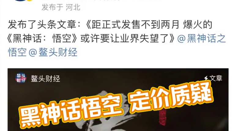 #黑神话悟空 被国内财经媒体质疑定价过高#Steam游戏 #ps5 #wegame