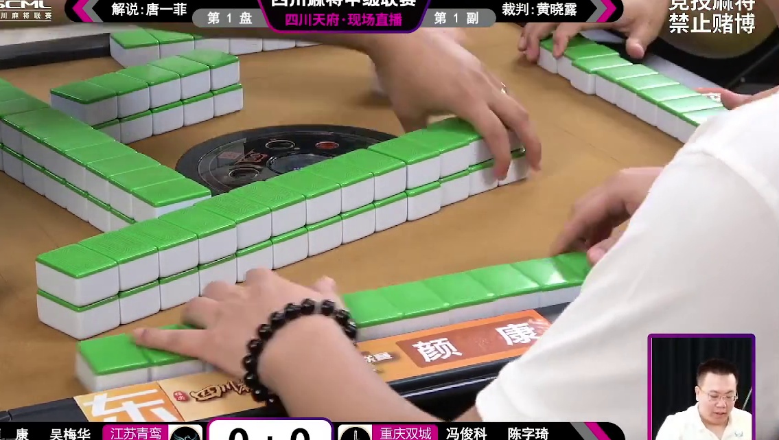 7月12日四川麻将联赛下午场