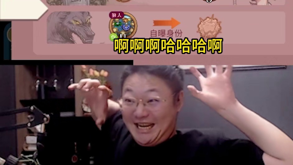 【狼人杀】23星传奇狼王教你站边“这种局我还是看的明白的。“