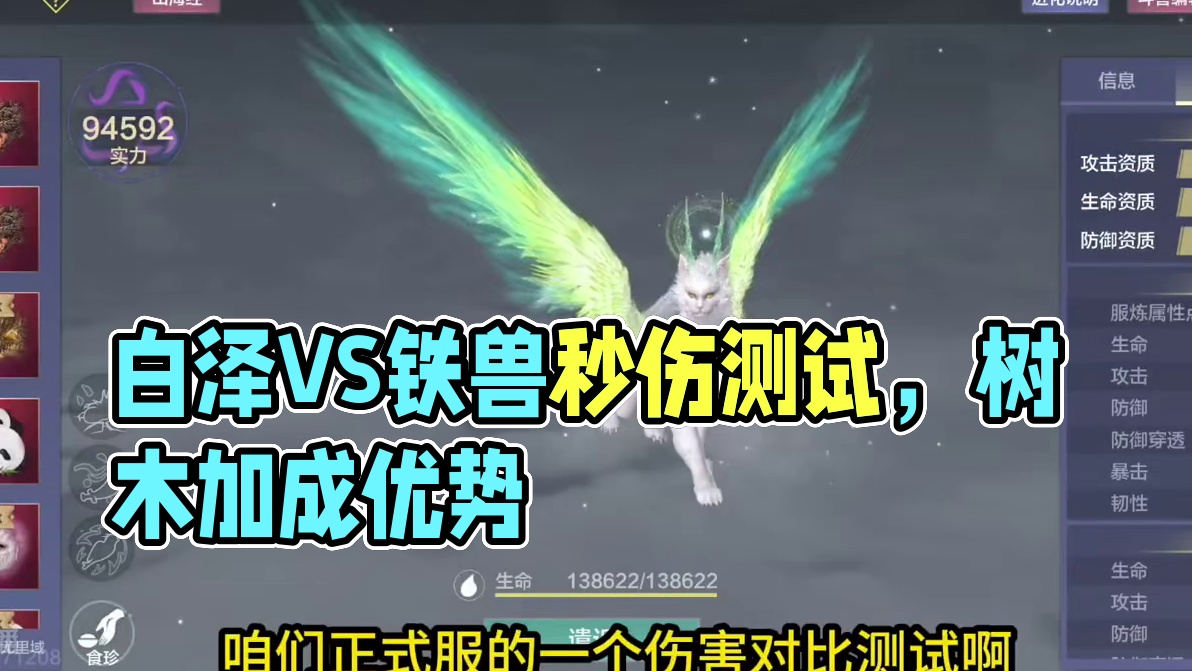 正式服9.5万白泽VS同面板食铁兽秒伤测试！树多的地方白泽真猛 #妄想山海 #妄想山海鲲鲲福报 #山