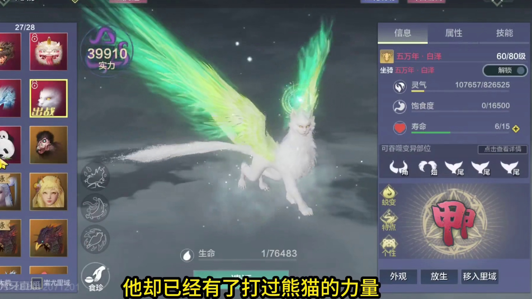 加强后白泽再战斗兽4大幻神 终于有机会打赢熊猫了！ #妄想山海 #山海经 #手机游戏 #进化宠白泽