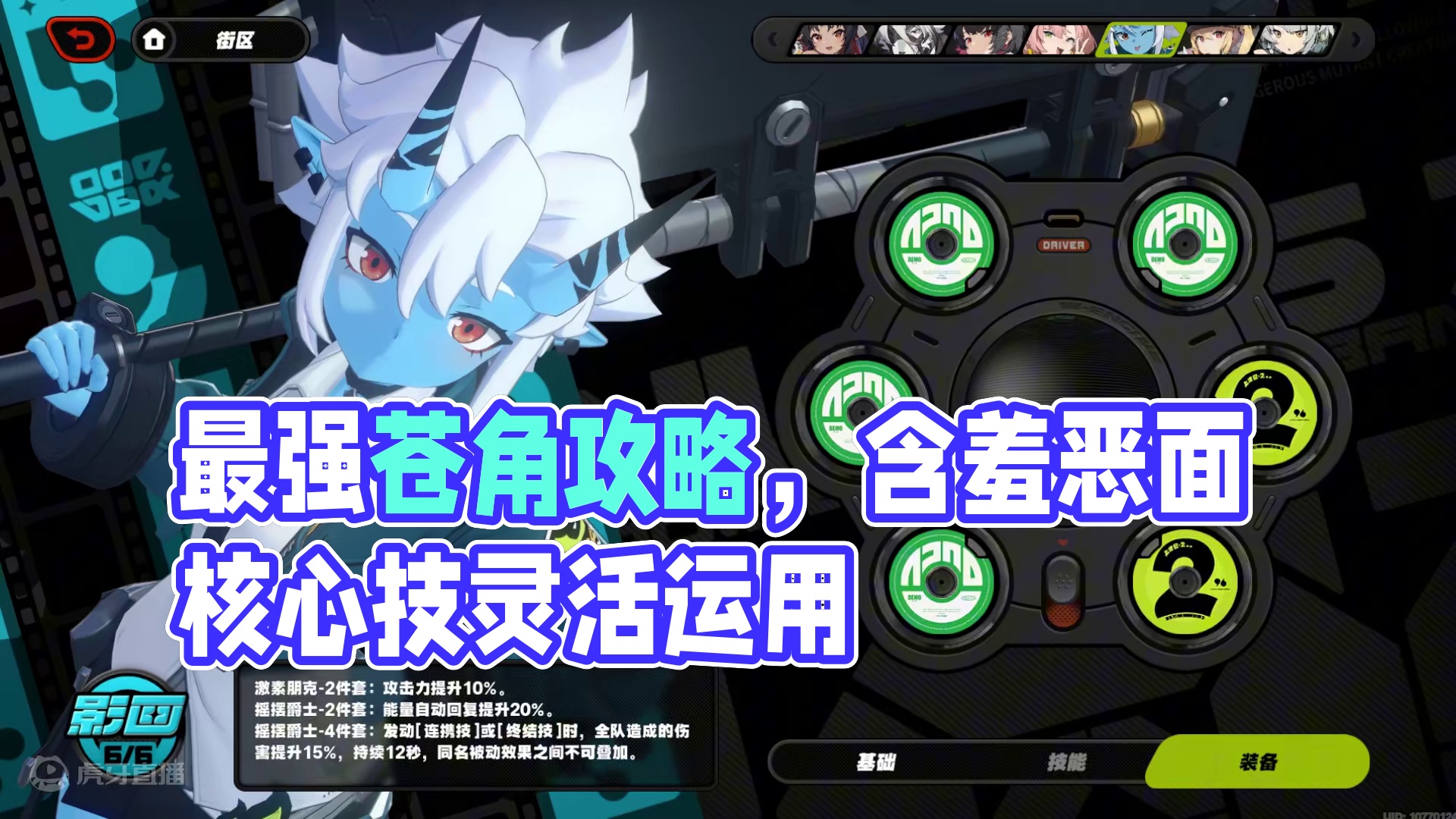 【Soul】人手一只最强加攻角色苍角攻略