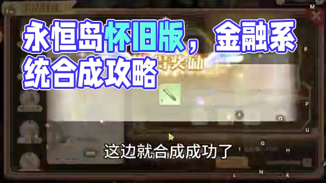 永恒岛怀旧版，今日分享