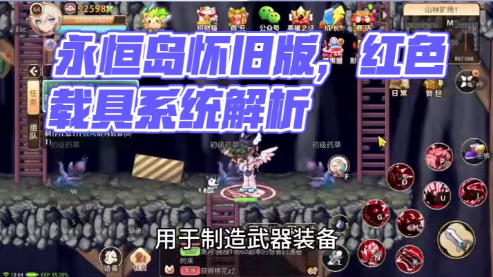 永恒岛怀旧版，童年回忆快乐延续