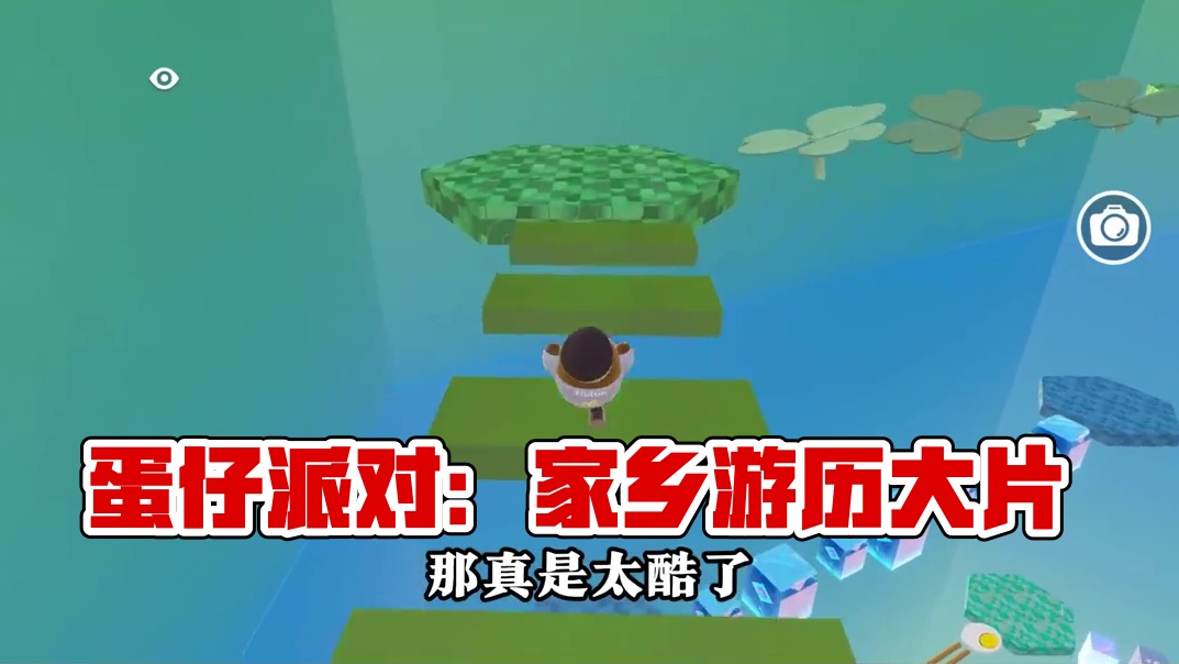 113. 蛋仔派对：一张图带你游历大好河山，我的家乡欢迎您！