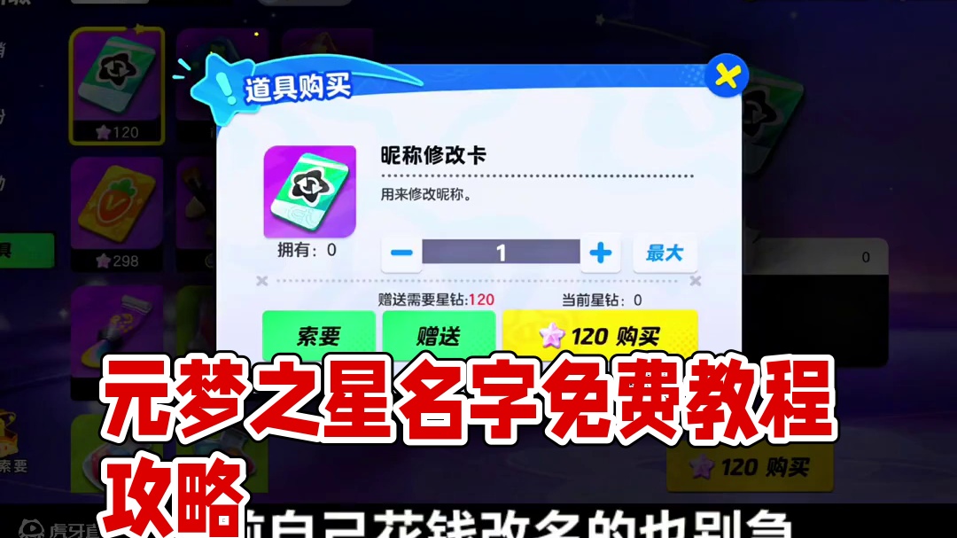 昵称免费更改教程#元梦之星 #元梦之星缤纷夏日赛季