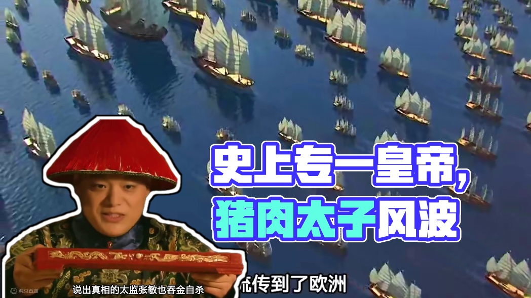 史上最悲催最专一的皇帝，坚持一夫一妻，翻遍历史找不到第二个！