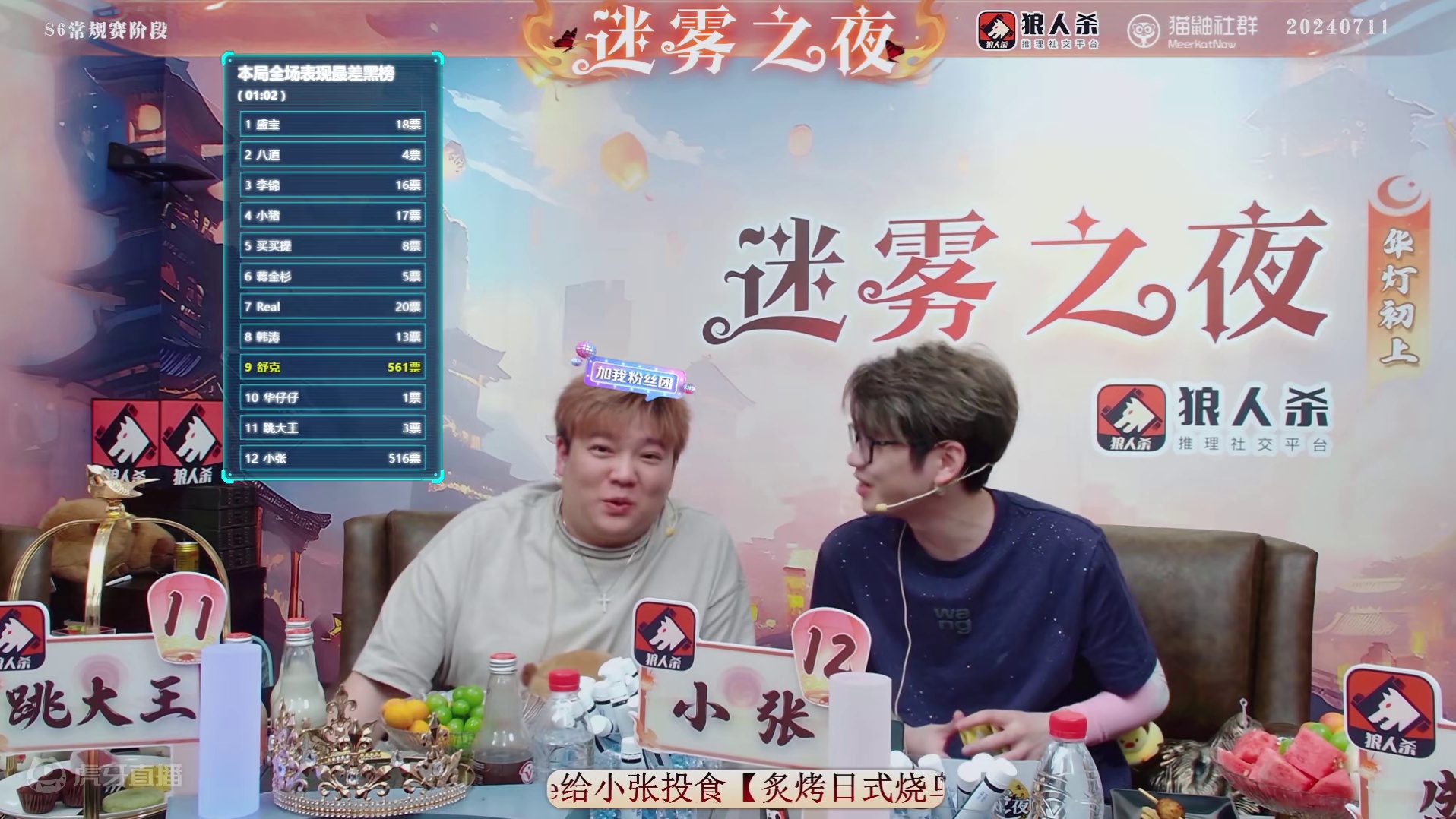 迷雾之夜S6 常规赛20240711 第二局 迷雾森林