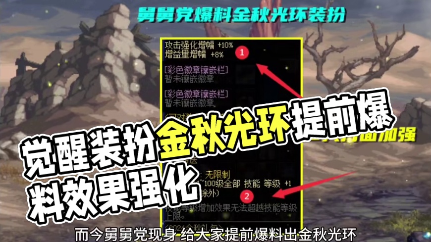 DNF：觉醒流成赢家？舅舅党提前爆料金秋光环装扮，属性大提升 #dnf地下城 #地下城与勇士 #DN