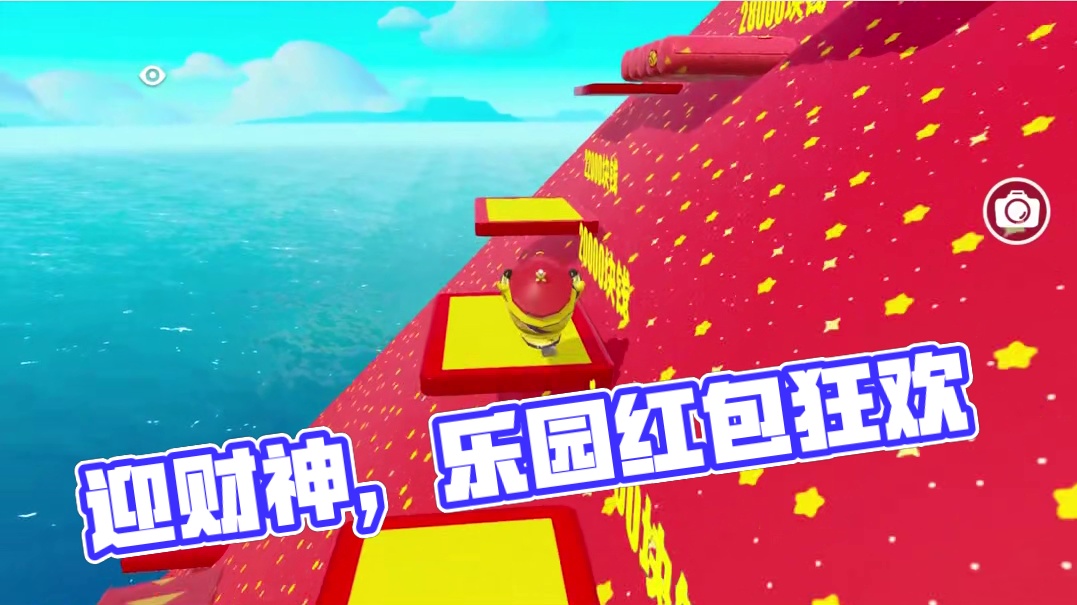 120. 蛋仔派对：大年初五迎财神，我在乐园捡红包，这给的也太多了