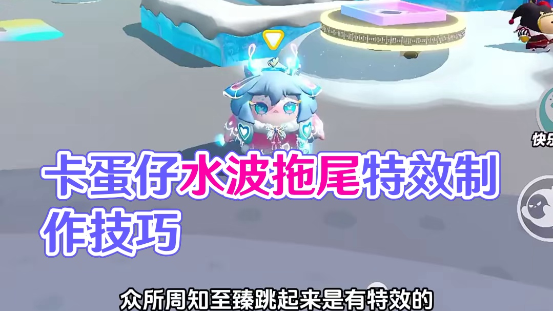 120. 教你如何卡蛋仔水波拖尾特效