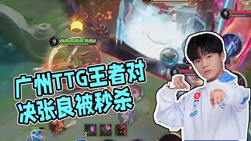 這一刀什么評價 #廣州TTG  #廣州TTG清清  #王者
