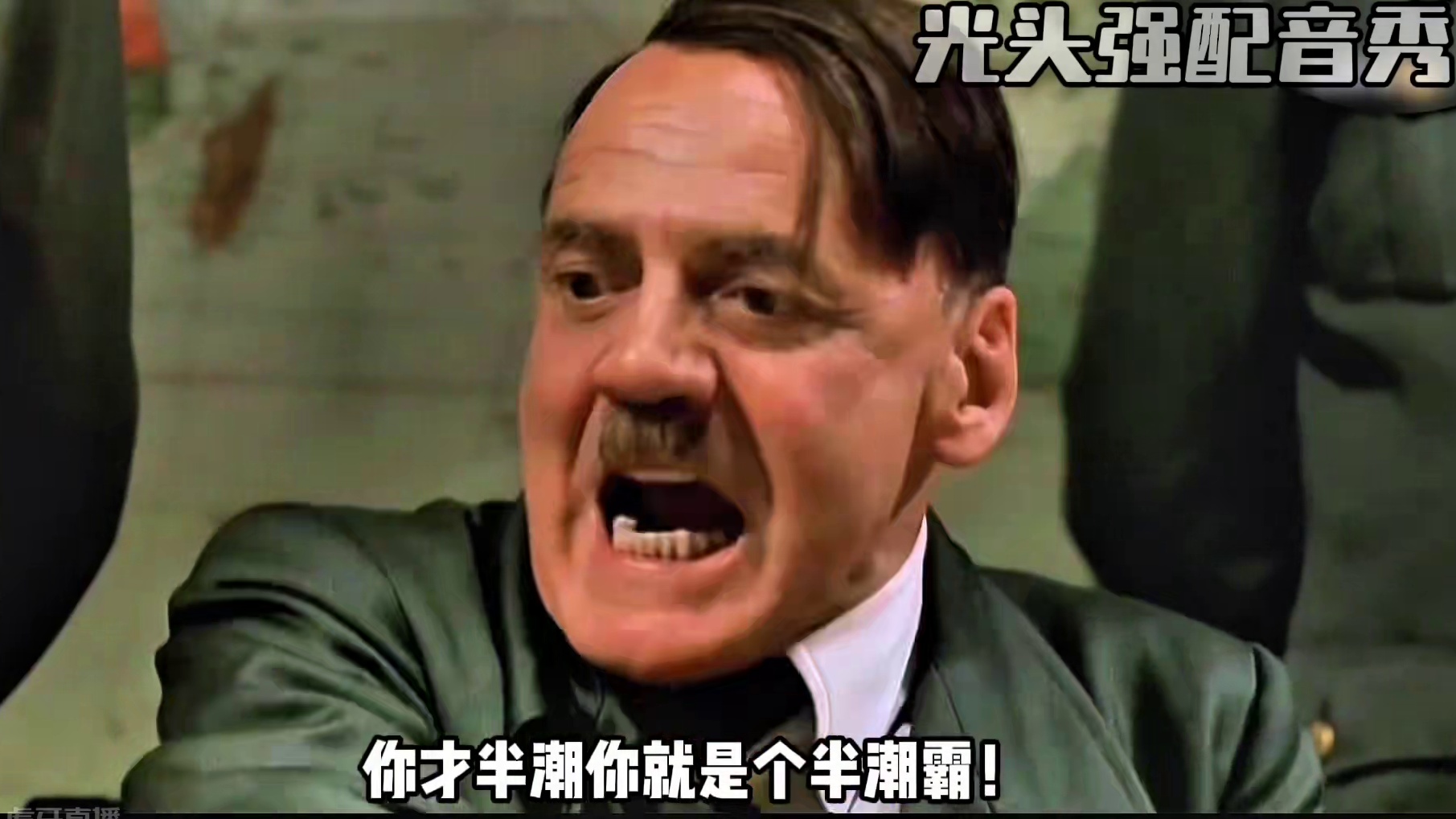 炒菜用啥油？ #元首的愤怒配音 #哈哈哈哈哈哈我要笑死了 #山东话飙戏 #方言配音 #这配音笑死了