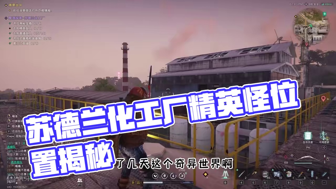 七日世界：苏德兰化工厂精英怪位置，我得肝要爆炸了 #七日世界全球公测 #七日世界全球公测开启