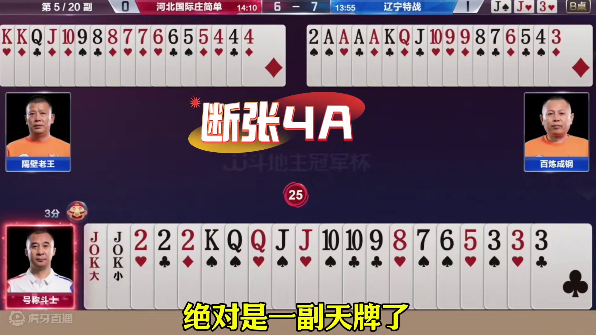 这种冤家牌真是太罕见了，农民开局扔炸弹！