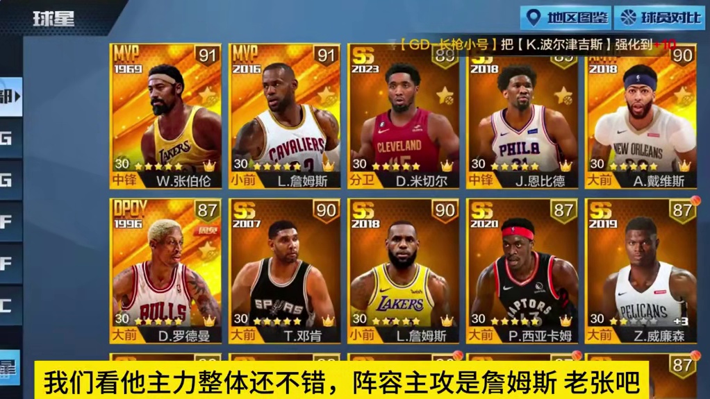 竟然没天选，敢这么说？#最强nba #最强nba手游 #篮球游戏 #篮球手游推荐