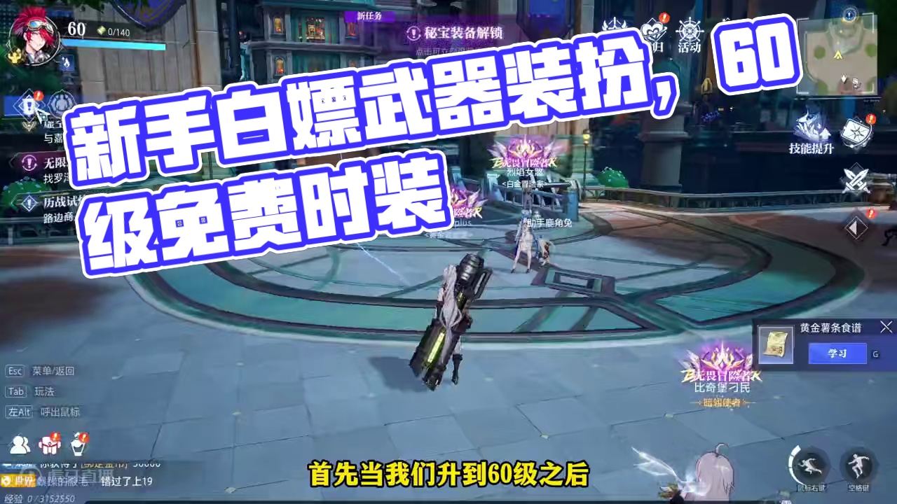 【晶核】新手如何白嫖第一件武器装扮 #晶核coa #晶核全民星计划 #晶核新职业影武者 #上晶核周年