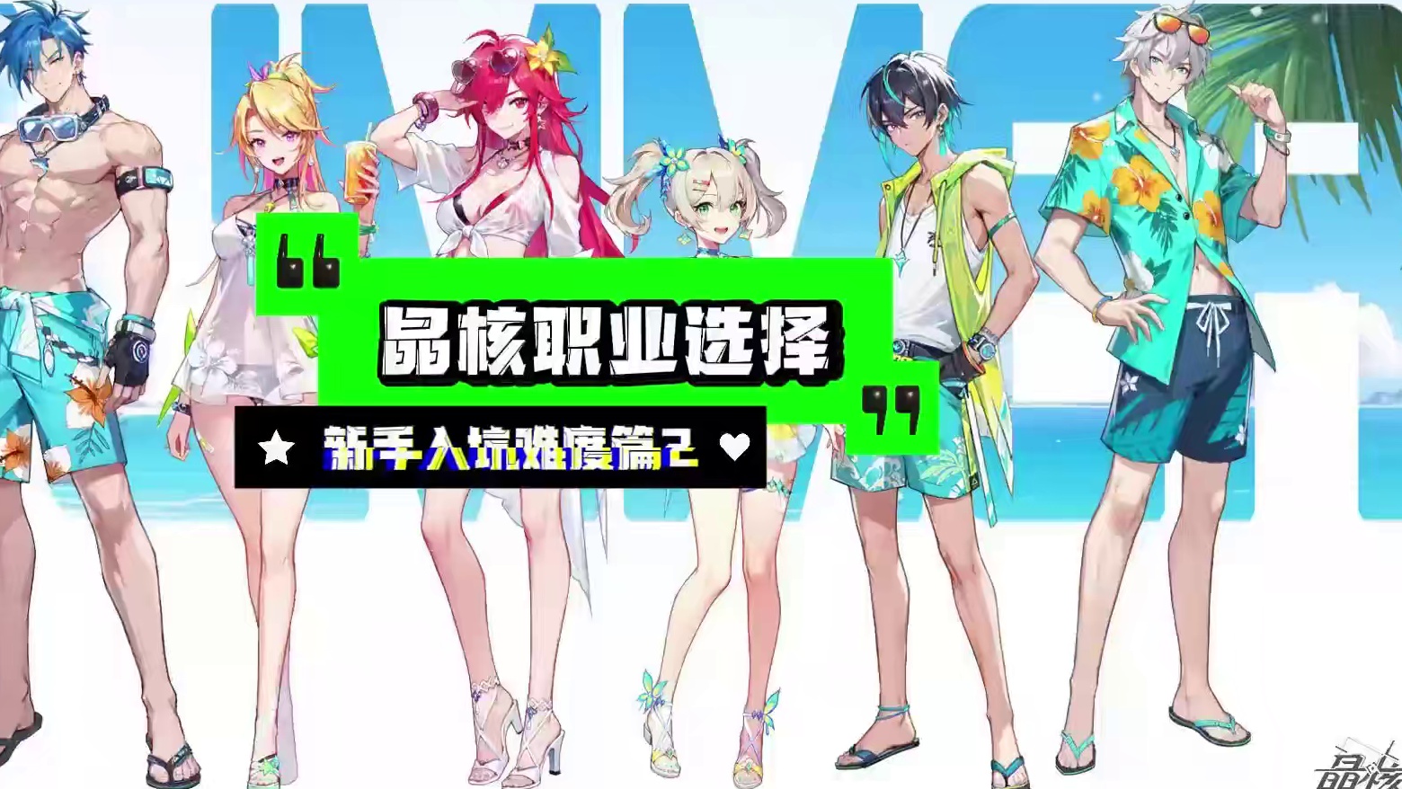 【晶核】新手入坑职业推荐难度篇（二） #晶核coa #晶核全民星计划 #上晶核周年庆吃点好的