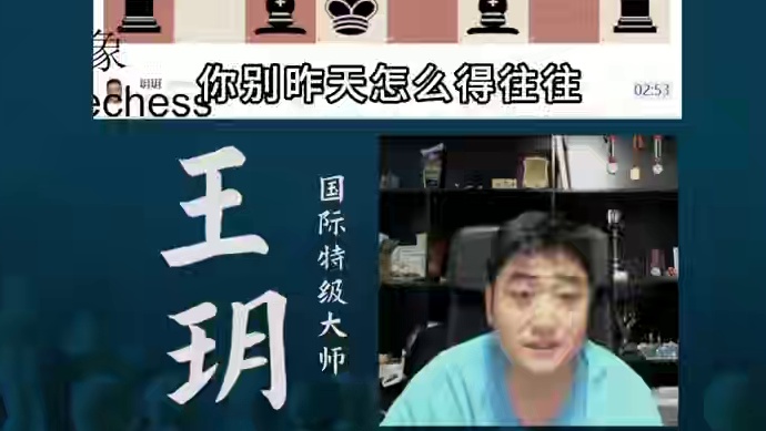 西西里保尔逊-引离战术 西西里保尔逊-引离战术#国际象棋 #比赛 #国象七点半 #王玥 #锦标赛 