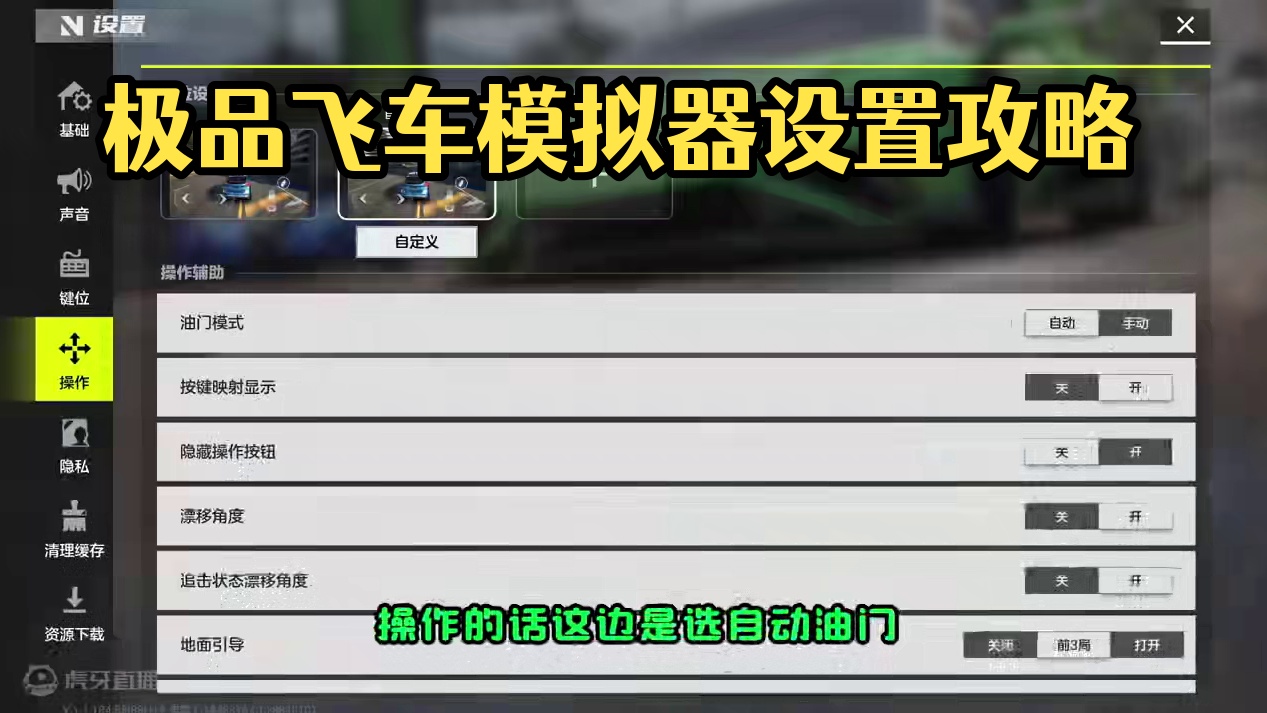 模拟器键位设置教学 #极品飞车集结 #极品飞车集结公测 #极品飞车集结模拟器键位设置