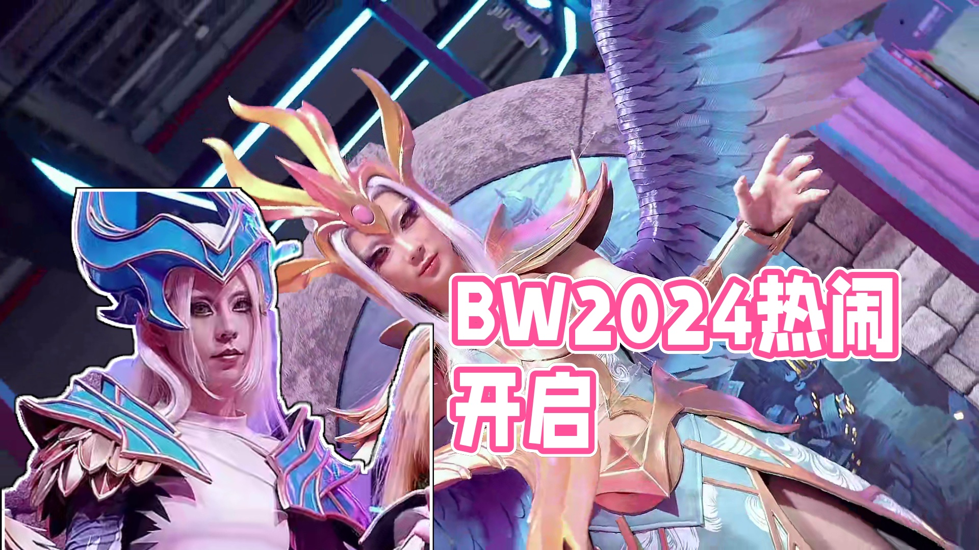 BW2024，我们来热！
#DOTA2 #刀塔 #BW2024