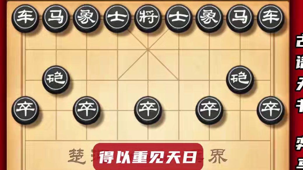 古谱天书弈马十八法深埋地下多年后恰逢盛世得以重见天日象棋技巧 #中国象棋 #天天象棋 #下棋 #中国