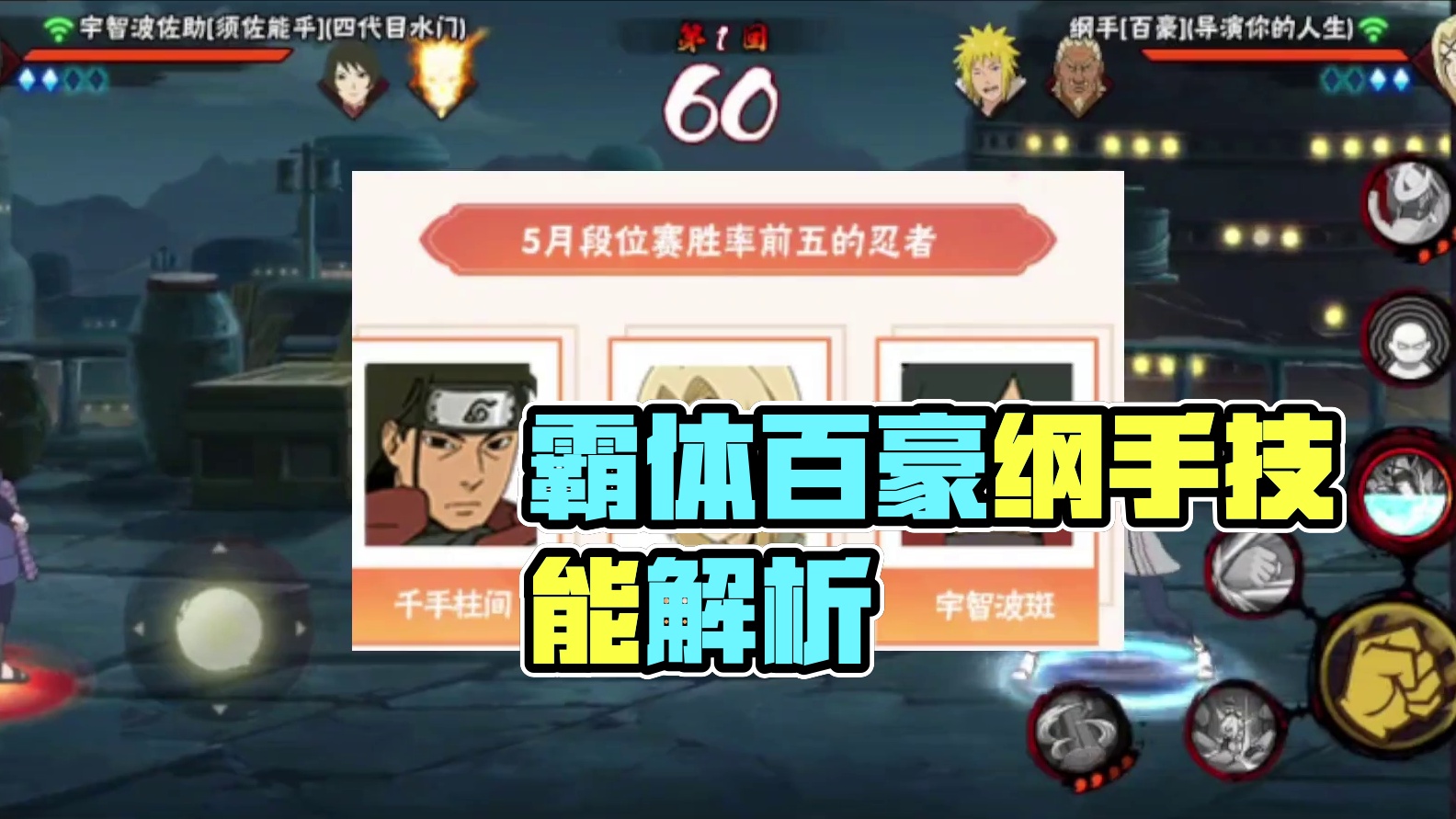 聊聊霸占胜率榜前三的百豪纲 该让纲手在游戏里面好好表现一下了！#火影忍者手游