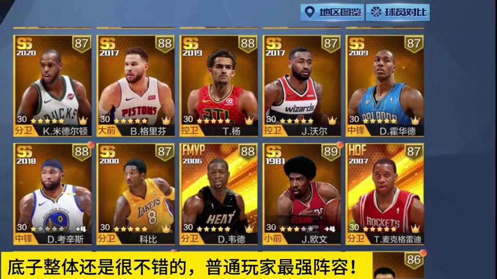 大梦来了！#最强nba #最强nba手游