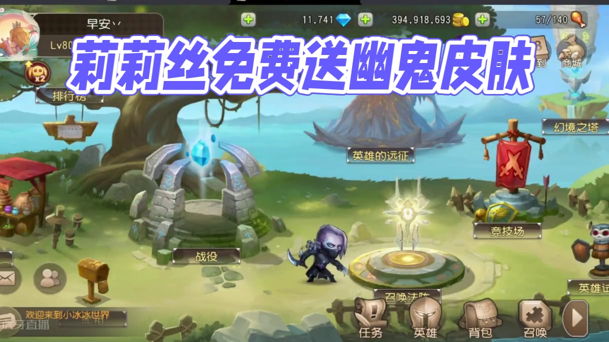 【小冰冰传奇】莉莉丝“免费”送幽鬼皮肤，一个字“帅”！#dota2 #小冰冰传奇 #小冰冰圆梦季