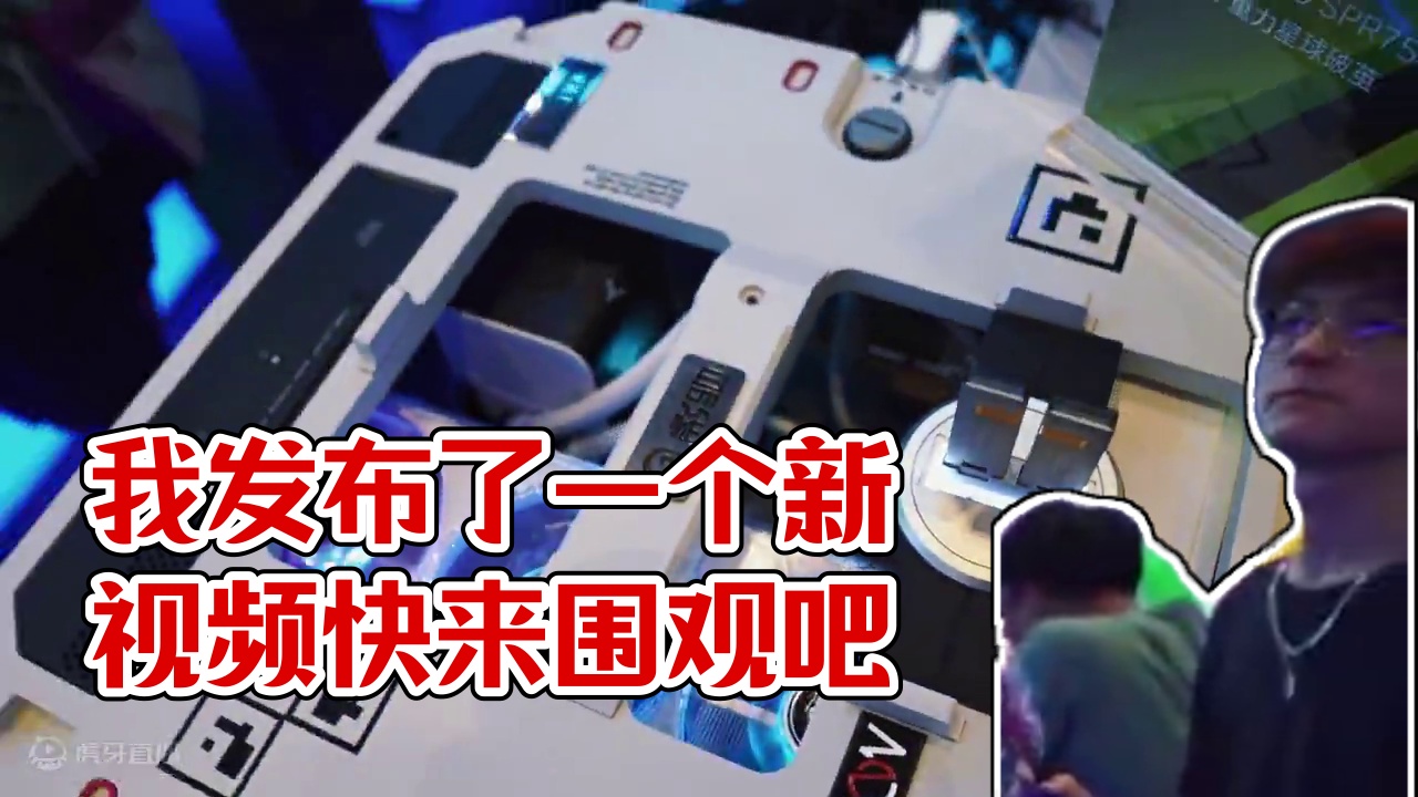 我发布了一个新视频，快来围观吧！